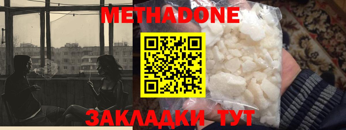 Майкоп  Метадон кристалл  Вход с VPN  МЕТАДОН methadone 